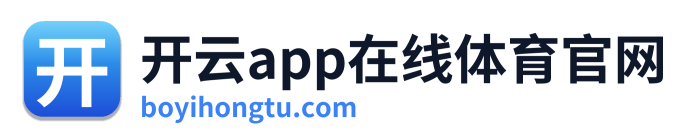 开云app在线体育官网